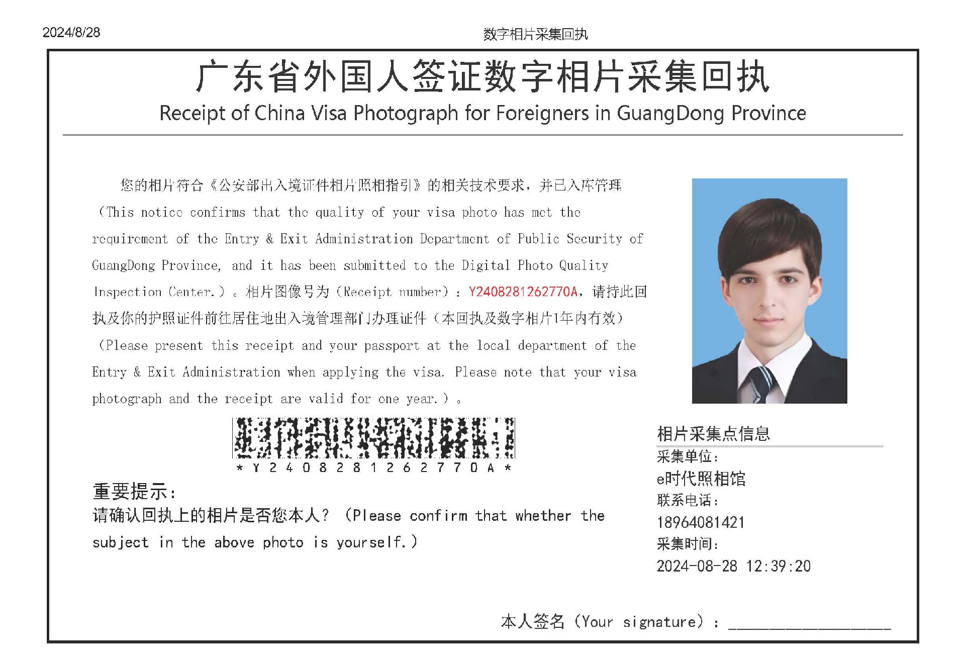 外国人签证照片回执.jpg